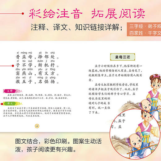 少儿国学经典全4册唐诗三百首成语故事三十六计三字经百家姓弟子规千字文幼儿早教国学启蒙儿童文学古诗词3-9岁小学生课外阅读书籍——河南美术出版社 商品图3