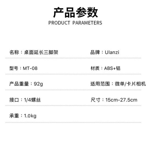 Ulanzi优篮子 MT-08迷你便携三脚架桌面手直播支架vlog伸缩延长自拍杆微单G7X3相手通用 商品图7