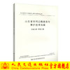 正版现货 山东省农村公路建设与养护技术指南 第四分册 桥涵工程 山东省交通运输厅 编著 人民交通出版社股份有限公司 商品缩略图0