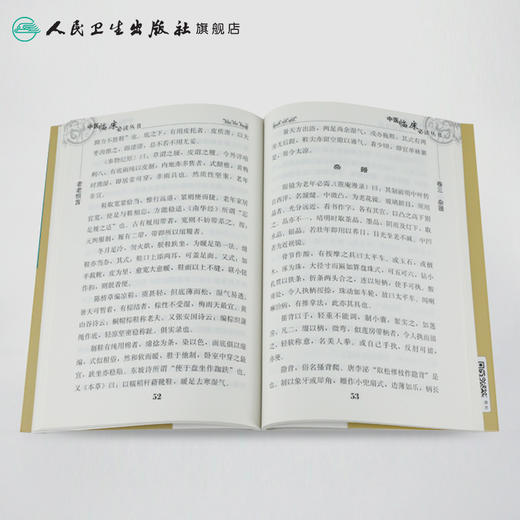 老老恒言 中医临床必读丛书 商品图4