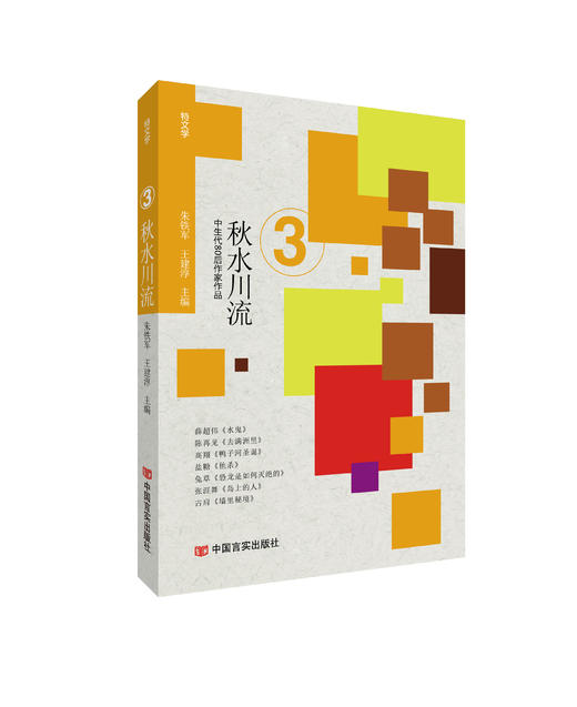《秋水川流》 商品图0