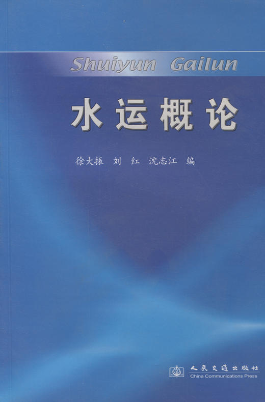 水运概论 商品图3