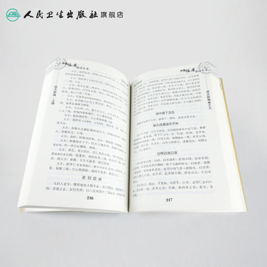 中医临床必读丛书 验方新编(上册）9787117086226 商品图4