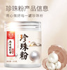 两罐（200g*2）南京同仁堂珍珠内服外用补水淡斑美白纯面膜粉【面膜碗】 商品缩略图1