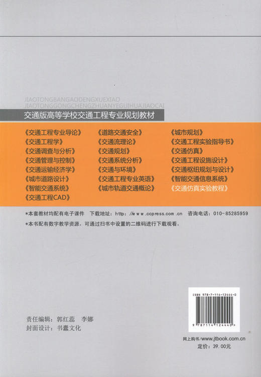 正版现货 交通仿真实验教程（第2版）交通版高等学校交通工程专业规划教材 刘博航编著 人民交通出版社股份有限公司 商品图3