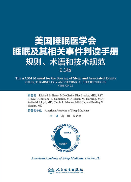 [旗舰店 现货] 美国睡眠医学会睡眠及其相关事件判读手册 规则、术语和技术规范 高和 殷光中 9787117248075 商品图1