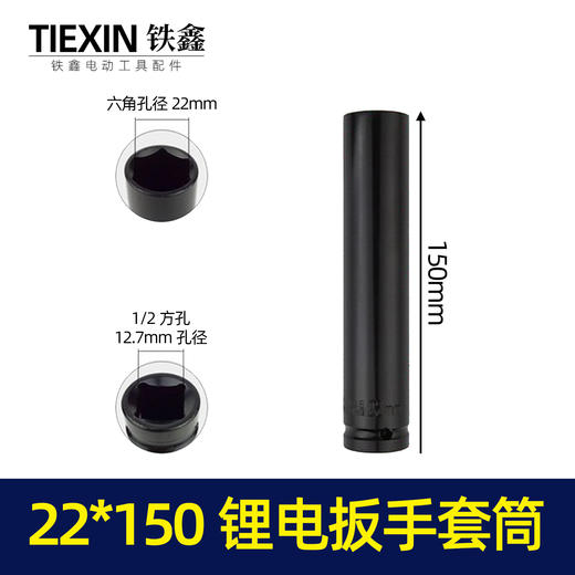 【货号05664】锂电动扳手套筒 电动扳手套筒【22*150】 商品图0