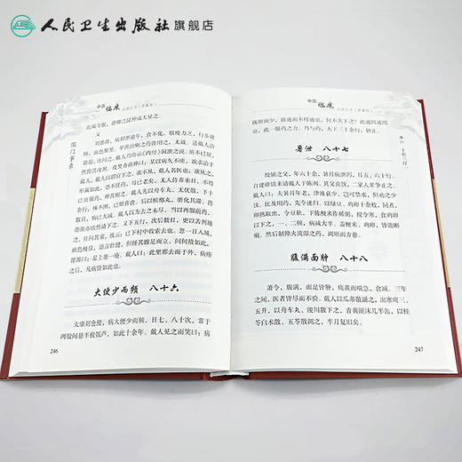 儒门事亲 邓铁涛 赖畴 吴伟 整理 中医临床必读丛书典藏版 9787117250931 商品图3