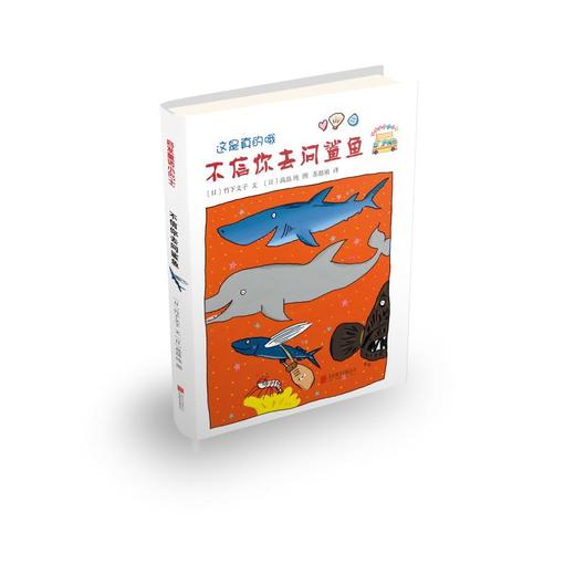 不信你去问鲨鱼 商品图0