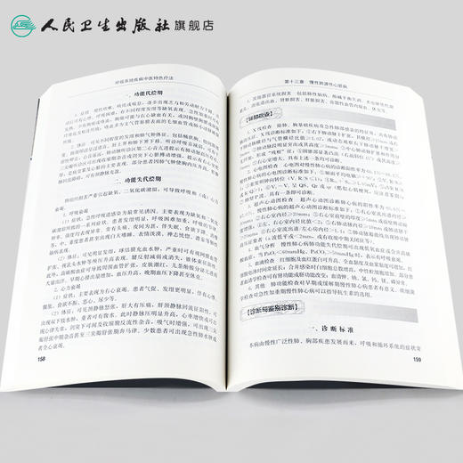[旗舰店 现货] 呼吸系统疾病中医特色疗法 李顺民 彭立生 主编 内科学 9787117230551 2018年10月参考书 人民卫生出版社 商品图4