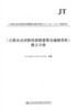 现货正版《公路水运试验检测数据报告编制导则》释义手册（2019年版）搭配JT/T 828-2019 公路水运试验检测数据报告编制导则 商品缩略图3
