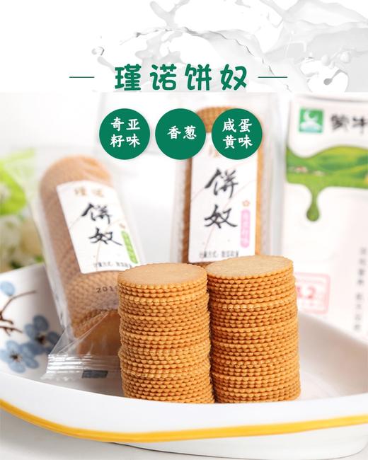 谨诺饼干 商品图0