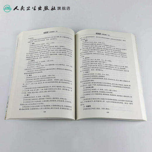 翁维良活血化瘀十二法 李秋艳主编 中医 中医内科 9787117220101 2016年2月参考书 商品图4