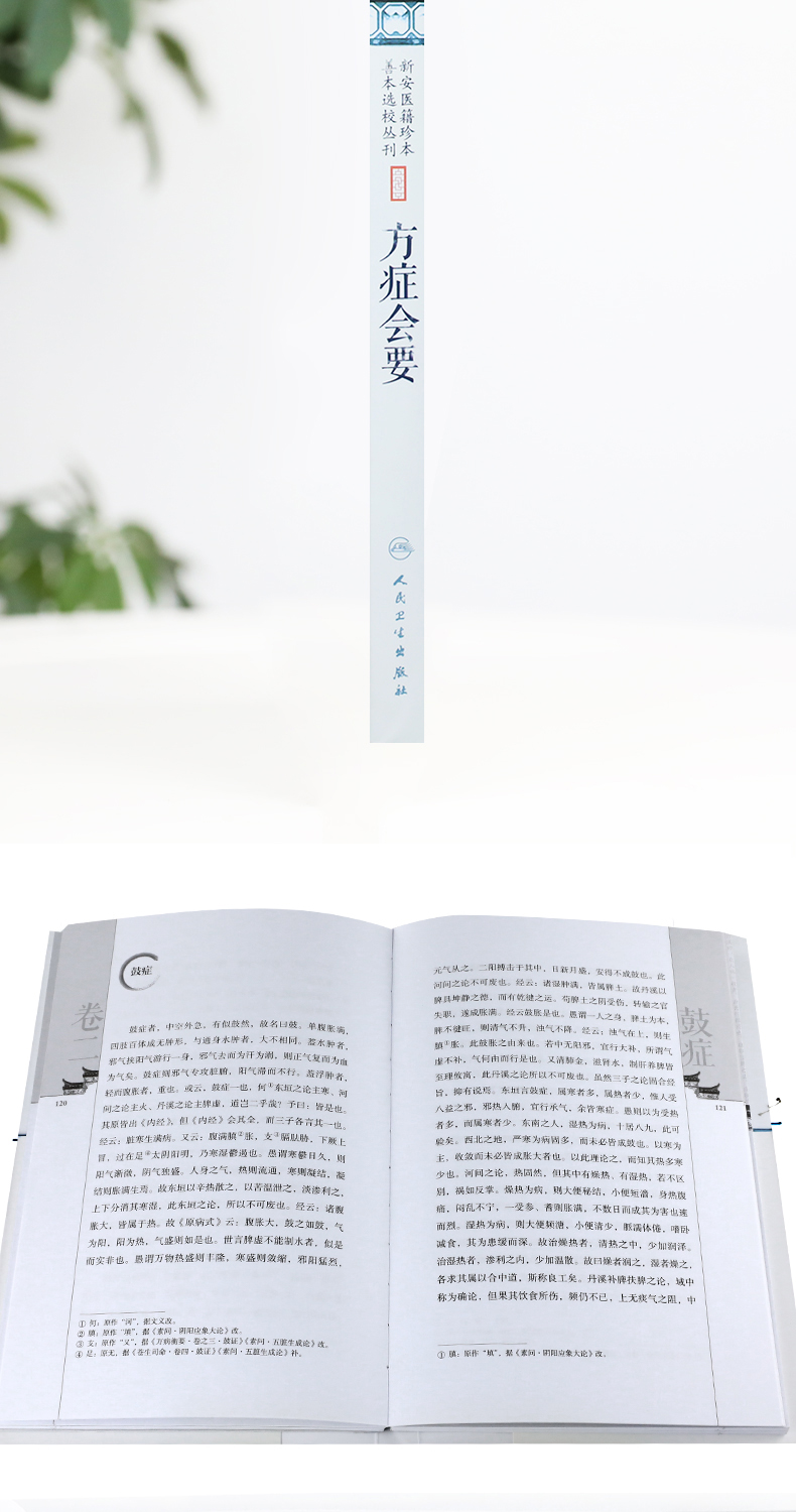 新安医籍珍本善本选校丛刊--方症会要_05.jpg