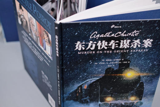 东方快车谋杀案（99图像小说）9000030 赠明信片 商品图5