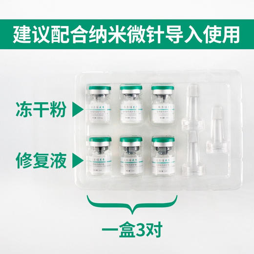 敷尔佳肤质肤色修护冻干粉+肤质肤色修护液 小绿瓶 商品图2