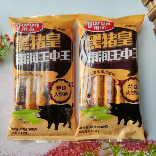 雨润 黑猪皇王中王火腿肠 500g*5包 商品图1