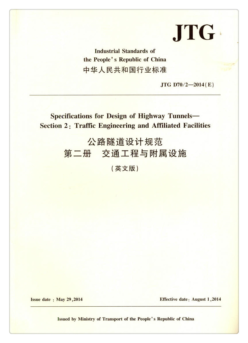 书摘图-副图1-JTG D70/2—2014（E） 公路隧道设计规范  第二册  交通工程与附属设施（英文版）中华人民共和国行业标准