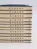 《海盐馆藏手稿》，线装，11册两函 商品缩略图6