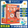 《读懂科学》（全4册）精心回答孩子的每一个为什么 商品缩略图1