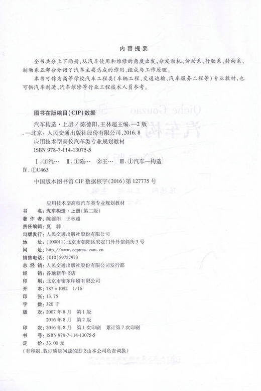 汽车构造（第二版）上册  应用技术型高校汽车类专业规划教材9787114130755陈德阳 王林超主编人民交通出版社 商品图2