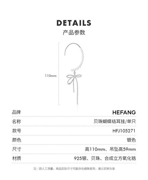 价值1390 HF何&方贝珠蝴蝶结耳环 反向耳挂（单只右耳）简约小众耳坠耳扣耳饰品 气质拿捏得死死的 与众不同 商品图5