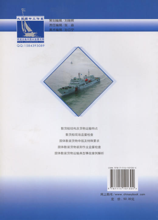 散货船现场监督检查指南 商品图1