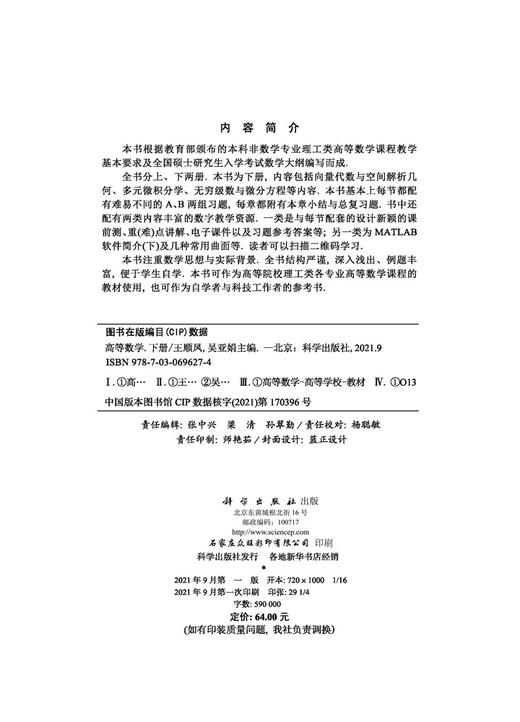 高等数学.下册/王顺凤 吴亚娟 商品图2