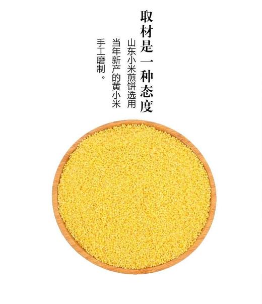 沂蒙山小米煎饼 小米发酵手工烙制 无添加 |百里食 商品图9