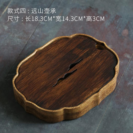 台隆金远山盛水壶承家用新中式干泡盘托盘（18*14*2.7） 商品图2