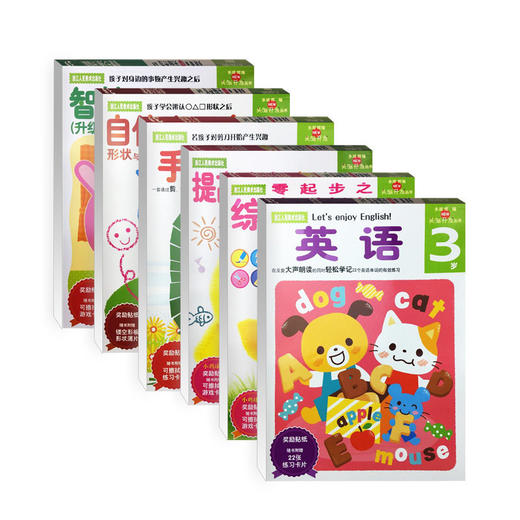 【旗舰店正版】多湖辉新头脑开发丛书3岁全套16册 益智早教书2-4岁游戏 幼儿园启蒙学英语画画涂鸦贴纸综合训练智力儿童思维训练书——河南美术出版社 商品图2