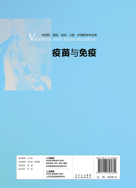 疫苗与免疫 傅传喜主编 2020年8月参考书 商品图2