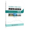 《航道整治工程施工规范》典型整治建筑物图册 商品缩略图5