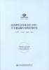 正版现货 政府和社会资本合作（PPP）在交通运输行业的应用研究 交科智丛·政策类 王利彬 王先进 翁燕珍 交通运输行业 商品缩略图0