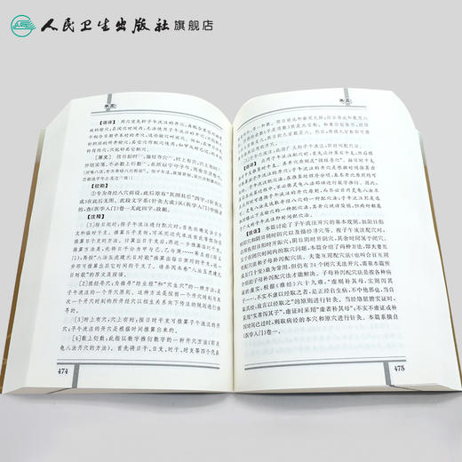 针灸大成校释（第2版） 商品图4