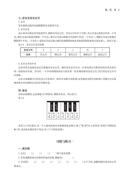 乐理视唱练耳基础训练（简线对照） 商品图3