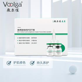 敷尔佳肤质肤色修护冻干粉+肤质肤色修护液 小绿瓶