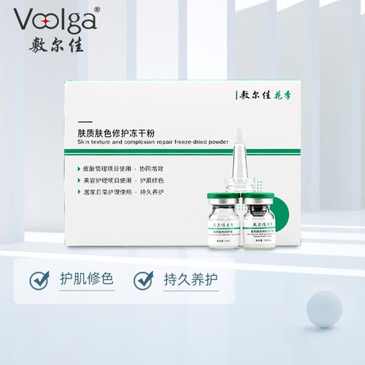 敷尔佳肤质肤色修护冻干粉+肤质肤色修护液 小绿瓶 商品图0