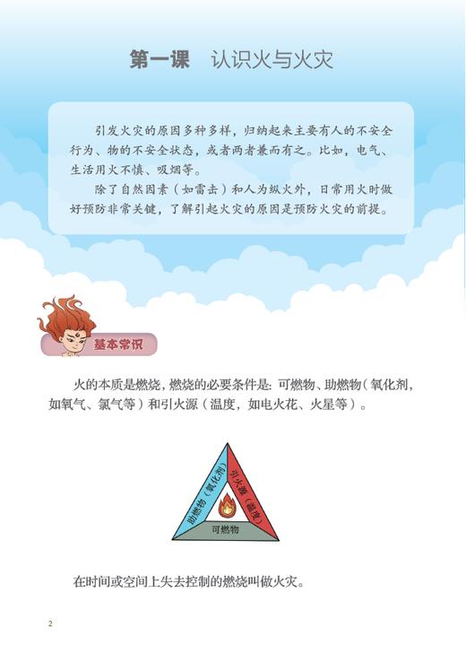 初中消防安全教育 商品图2