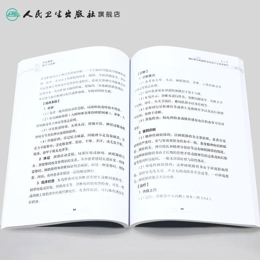 [旗舰店 现货]韦氏骨伤奇穴与奇术 章恒、刘建航主编 中西医结合 9787117289344 2019年11月参考书 人民卫生出版社 商品图4