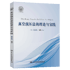 真空预压法的理论与实践 商品缩略图5