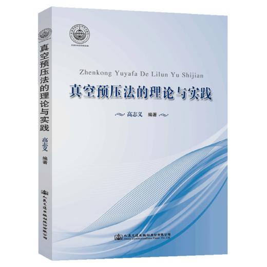 真空预压法的理论与实践 商品图5