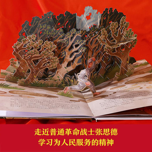 自信少年读经典立体绘本 为人民服务 商品图1