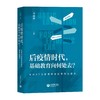 后疫情时代，基础教育向何处去？——全球97位教育专家的思索与探究 商品缩略图0