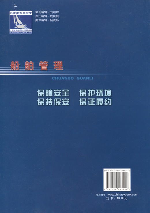 船舶管理(驾驶专业) 商品图2