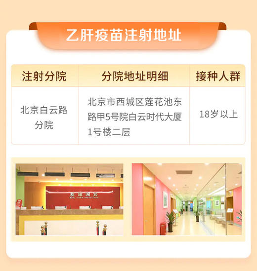 【北京】国产乙型肝炎疫苗单针-预约代订服务 商品图1