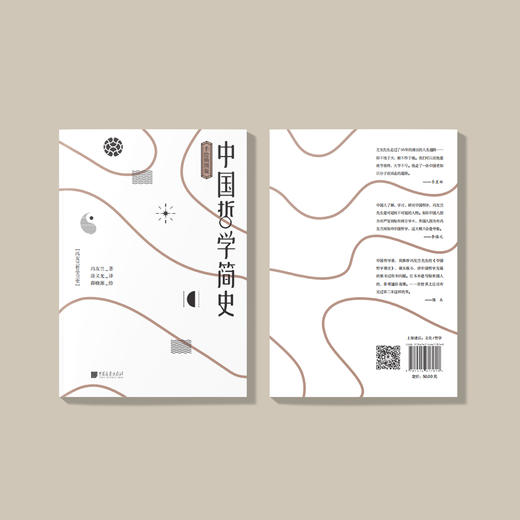 《中国哲学简史》（手绘插图版） 商品图7