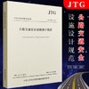 公路交通安全设施设计规范（JTG D81-2017） 商品缩略图0