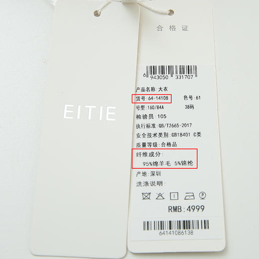 EITIE 爱特爱6414108大衣 商品图12