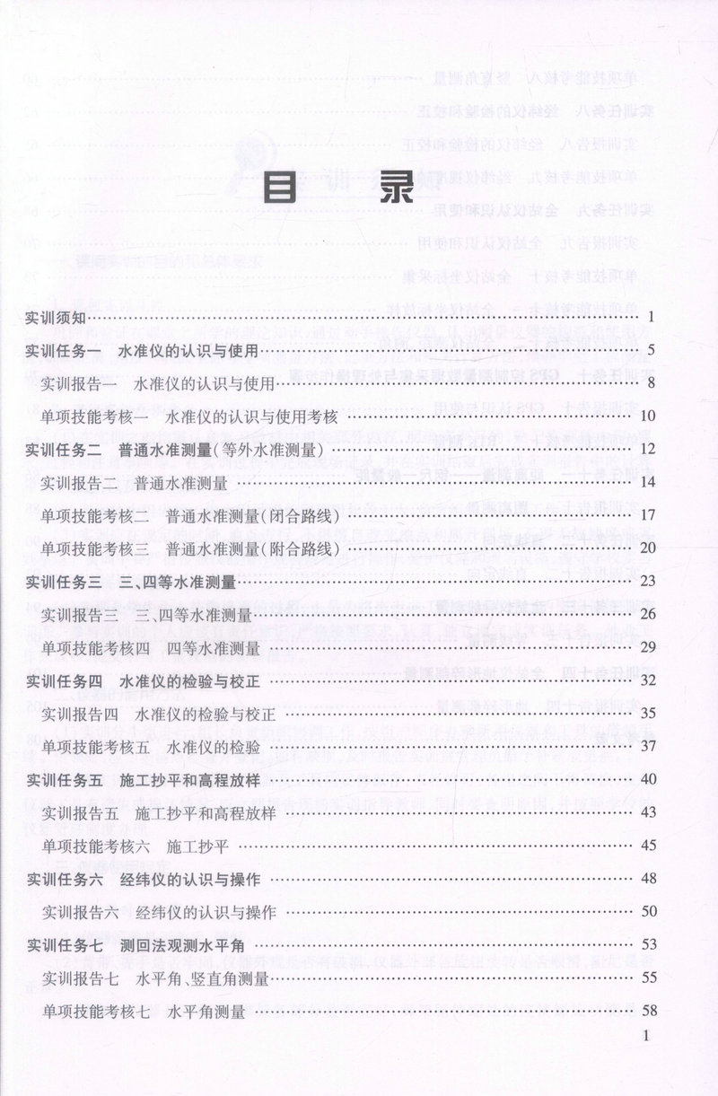 书摘图-书摘图2-公路工程测量实训指导书 高等职业教育规划教材